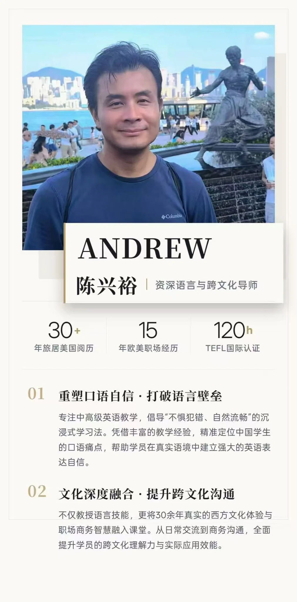 赛思教师Andrew 陈兴裕的介绍照片